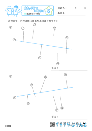 【08】垂直な交わり探し【垂直,平行と四角形３】