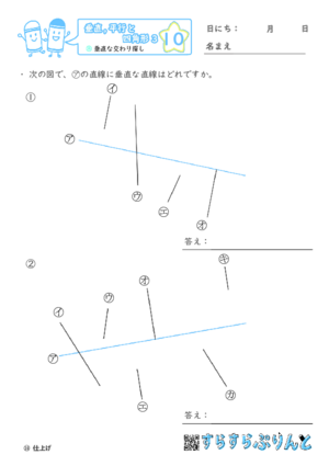 【10】垂直な交わり探し【垂直,平行と四角形３】