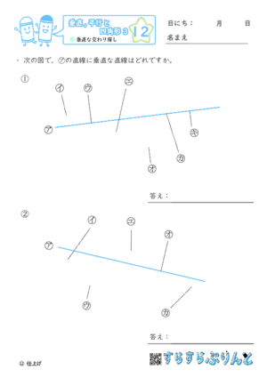 【12】垂直な交わり探し【垂直,平行と四角形３】