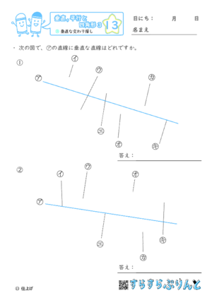 【13】垂直な交わり探し【垂直,平行と四角形３】