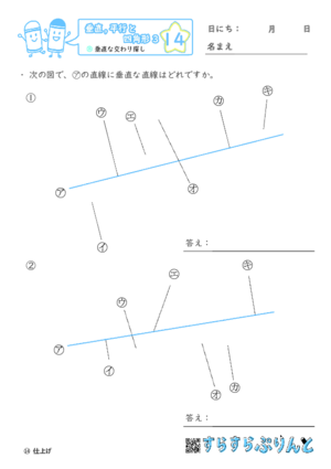 【14】垂直な交わり探し【垂直,平行と四角形３】