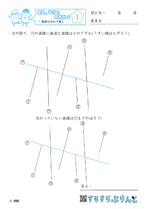 【01】垂直な交わり探し【垂直,平行と四角形３】