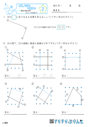 【02】垂直な線を探す（ヒントの点あり）【垂直,平行と四角形５】