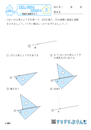 【03】垂直な直線をひく【垂直,平行と四角形４】