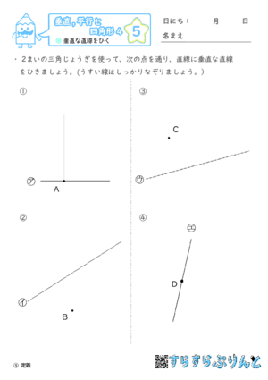 【05】垂直な直線をひく【垂直,平行と四角形４】