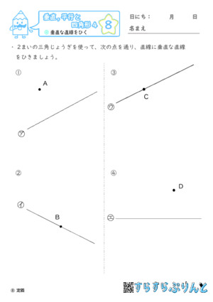 【08】垂直な直線をひく【垂直,平行と四角形４】