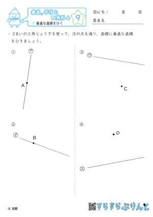 【09】垂直な直線をひく【垂直,平行と四角形４】