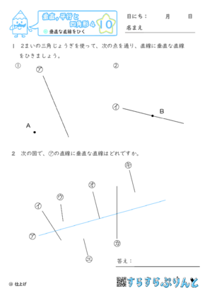 【10】垂直な直線をひく【垂直,平行と四角形４】