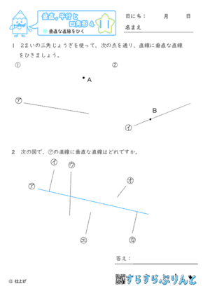 【11】垂直な直線をひく【垂直,平行と四角形４】