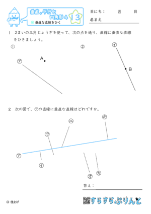 【13】垂直な直線をひく【垂直,平行と四角形４】