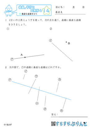 【14】垂直な直線をひく【垂直,平行と四角形４】