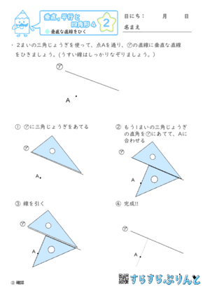 【02】垂直な直線をひく【垂直,平行と四角形４】