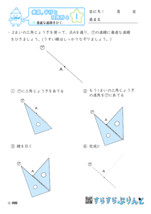 【01】垂直な直線をひく【垂直,平行と四角形４】