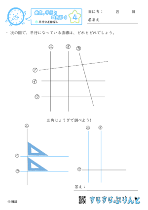 【04】平行な直線探し【垂直,平行と四角形６】