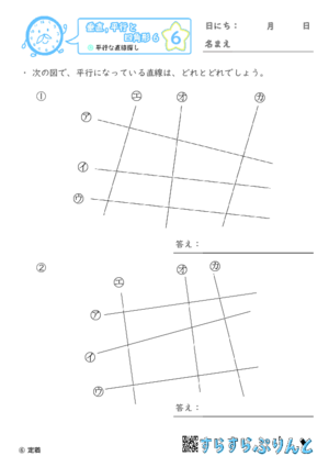 【06】平行な直線探し【垂直,平行と四角形６】