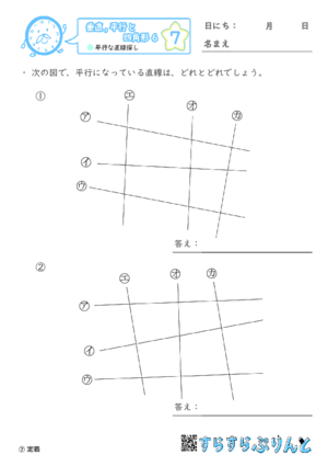 【07】平行な直線探し【垂直,平行と四角形６】
