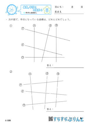 【08】平行な直線探し【垂直,平行と四角形６】