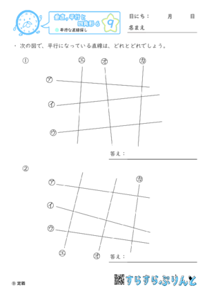 【09】平行な直線探し【垂直,平行と四角形６】