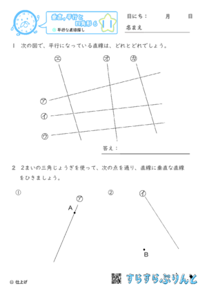 【11】平行な直線探し【垂直,平行と四角形６】