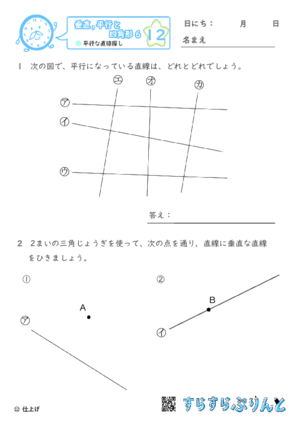 【12】平行な直線探し【垂直,平行と四角形６】