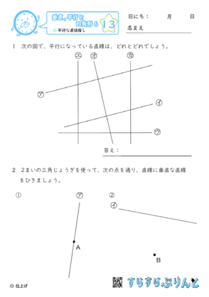 【13】平行な直線探し【垂直,平行と四角形６】