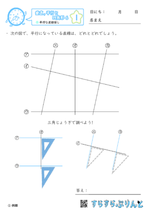 「【垂直,平行と四角形６】平行な直線探し」まとめPDF