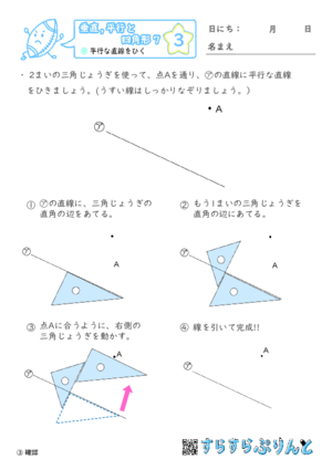 【03】平行な直線をひく【垂直,平行と四角形７】