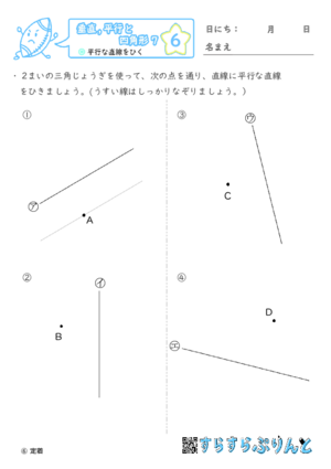 【06】平行な直線をひく【垂直,平行と四角形７】