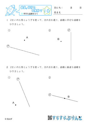 【10】平行な直線をひく【垂直,平行と四角形７】