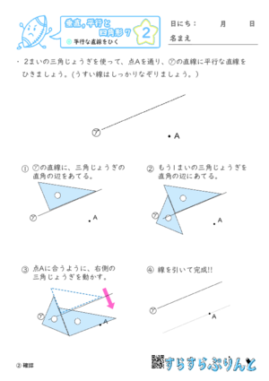 【02】平行な直線をひく【垂直,平行と四角形７】