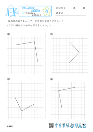 【04】マス目に斜めな正方形をかく【垂直,平行と四角形８】