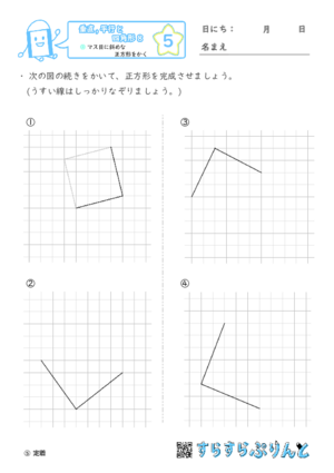 【05】マス目に斜めな正方形をかく【垂直,平行と四角形８】