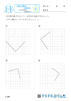 【06】マス目に斜めな正方形をかく【垂直,平行と四角形８】