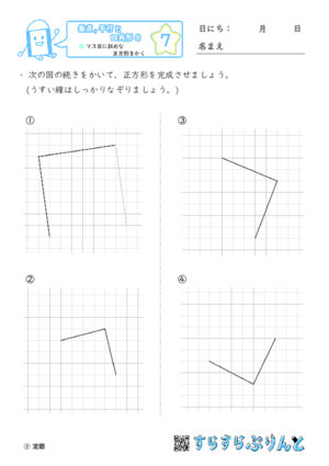【07】マス目に斜めな正方形をかく【垂直,平行と四角形８】