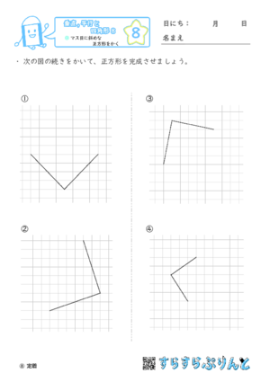 【08】マス目に斜めな正方形をかく【垂直,平行と四角形８】