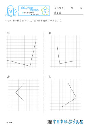 【09】マス目に斜めな正方形をかく【垂直,平行と四角形８】