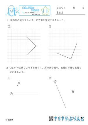 【11】マス目に斜めな正方形をかく【垂直,平行と四角形８】