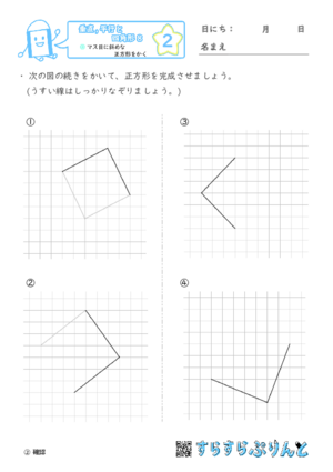 【02】マス目に斜めな正方形をかく【垂直,平行と四角形８】