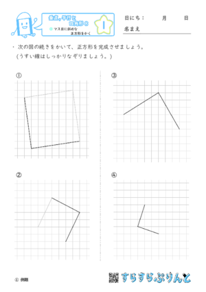 「【垂直,平行と四角形８】マス目に斜めな正方形をかく」まとめPDF