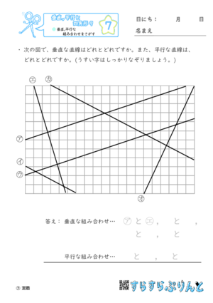 【07】垂直,平行な組み合わせをさがす【垂直,平行と四角形９】
