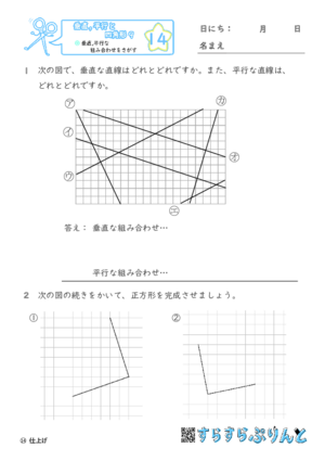 【14】垂直,平行な組み合わせをさがす【垂直,平行と四角形９】