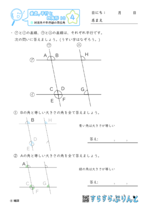 【04】対頂角や平行線の同位角【垂直,平行と四角形１０】