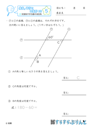 【05】対頂角や平行線の同位角【垂直,平行と四角形１０】