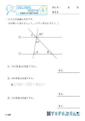 【06】対頂角や平行線の同位角【垂直,平行と四角形１０】