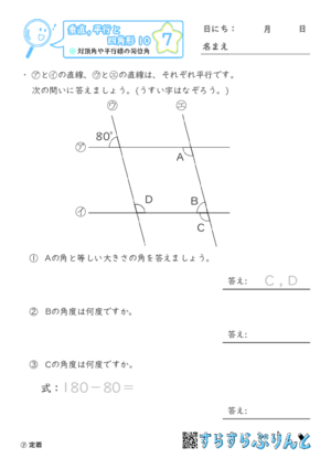【07】対頂角や平行線の同位角【垂直,平行と四角形１０】