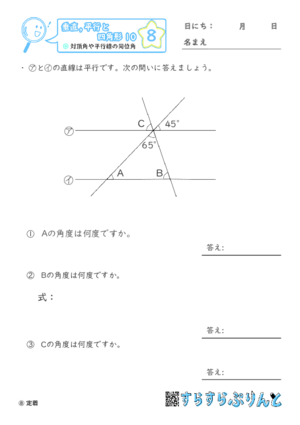 【08】対頂角や平行線の同位角【垂直,平行と四角形１０】