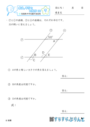 【09】対頂角や平行線の同位角【垂直,平行と四角形１０】
