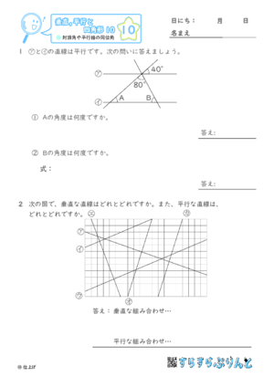 【10】対頂角や平行線の同位角【垂直,平行と四角形１０】
