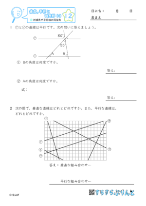 【12】対頂角や平行線の同位角【垂直,平行と四角形１０】