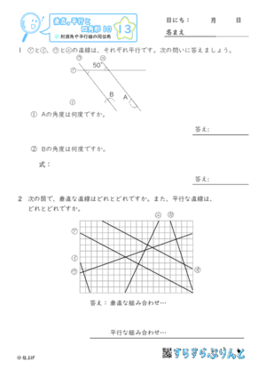 【13】対頂角や平行線の同位角【垂直,平行と四角形１０】